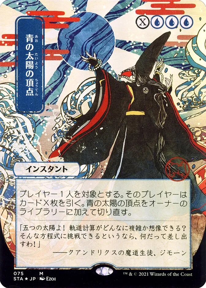 Blue Sun's Zenith Front Face