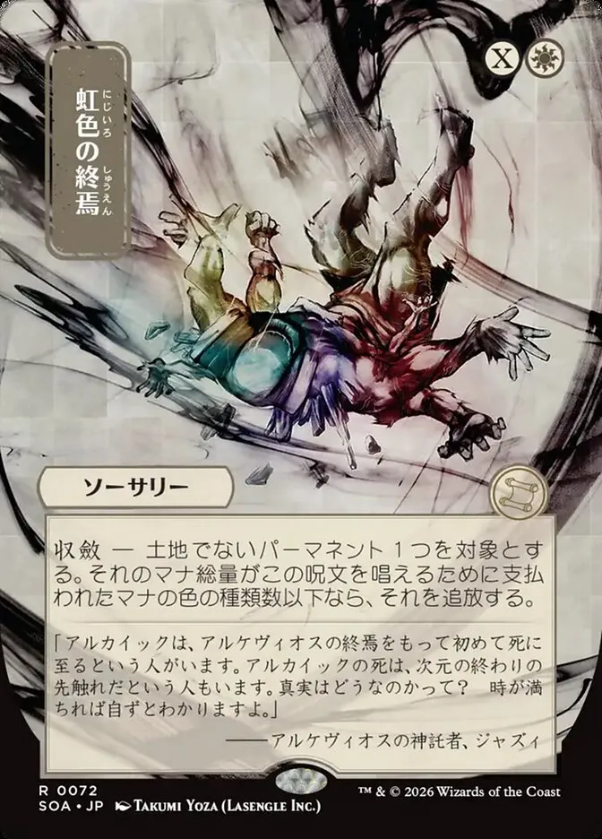 Prismatic Ending Front Face