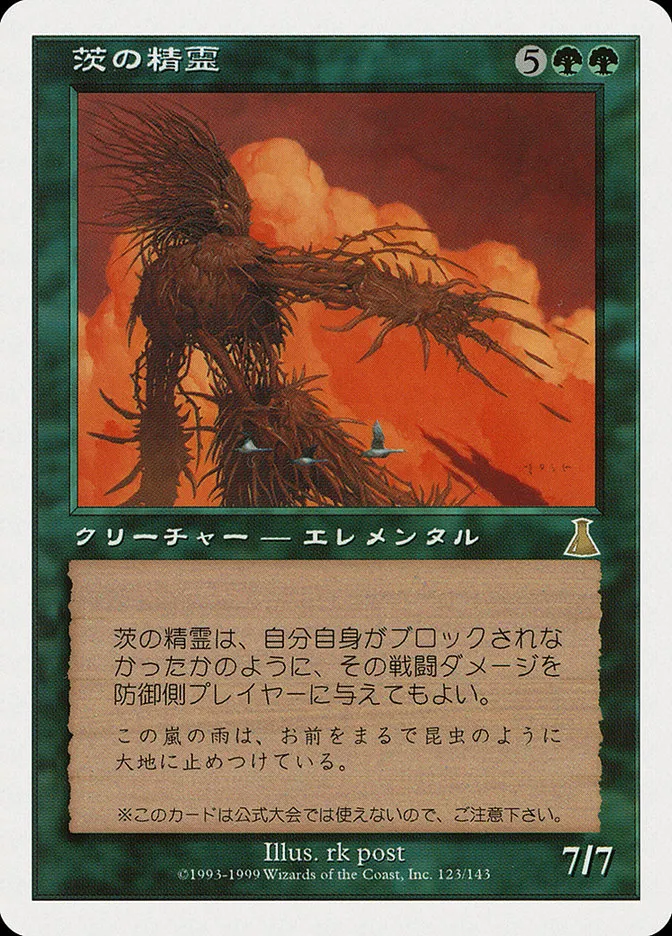 Thorn Elemental Front Face