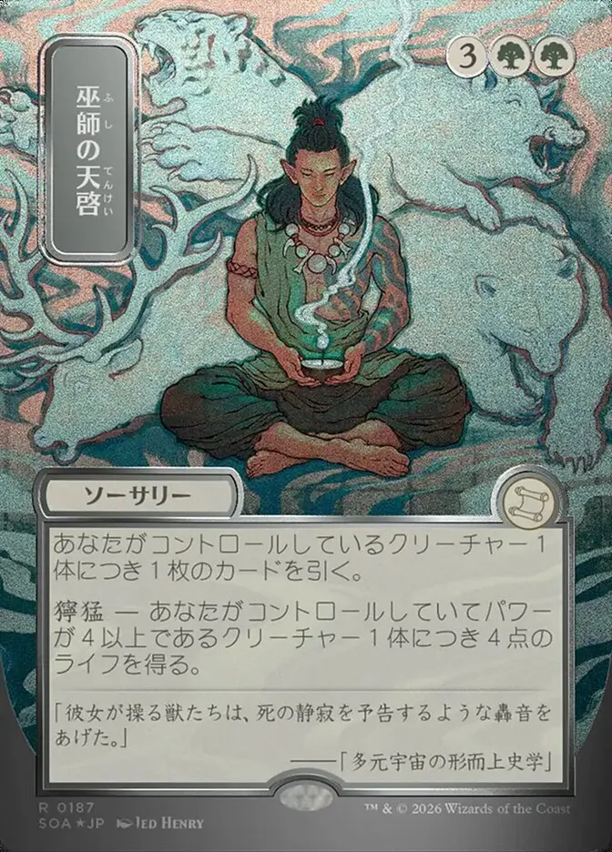 Shamanic Revelation
