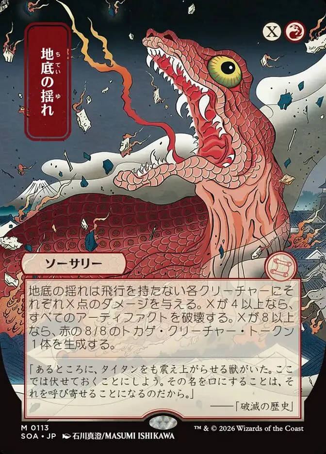 Subterranean Tremors Front Face