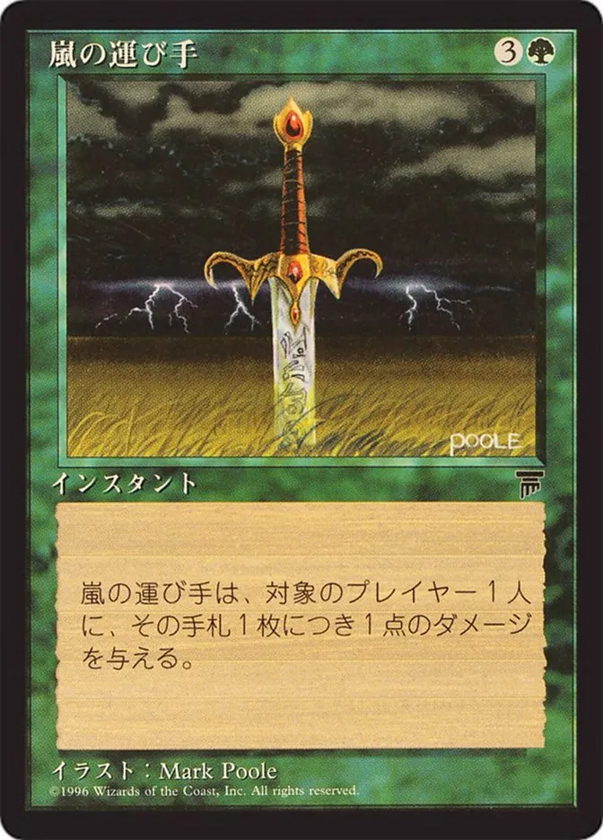 Storm Seeker Front Face