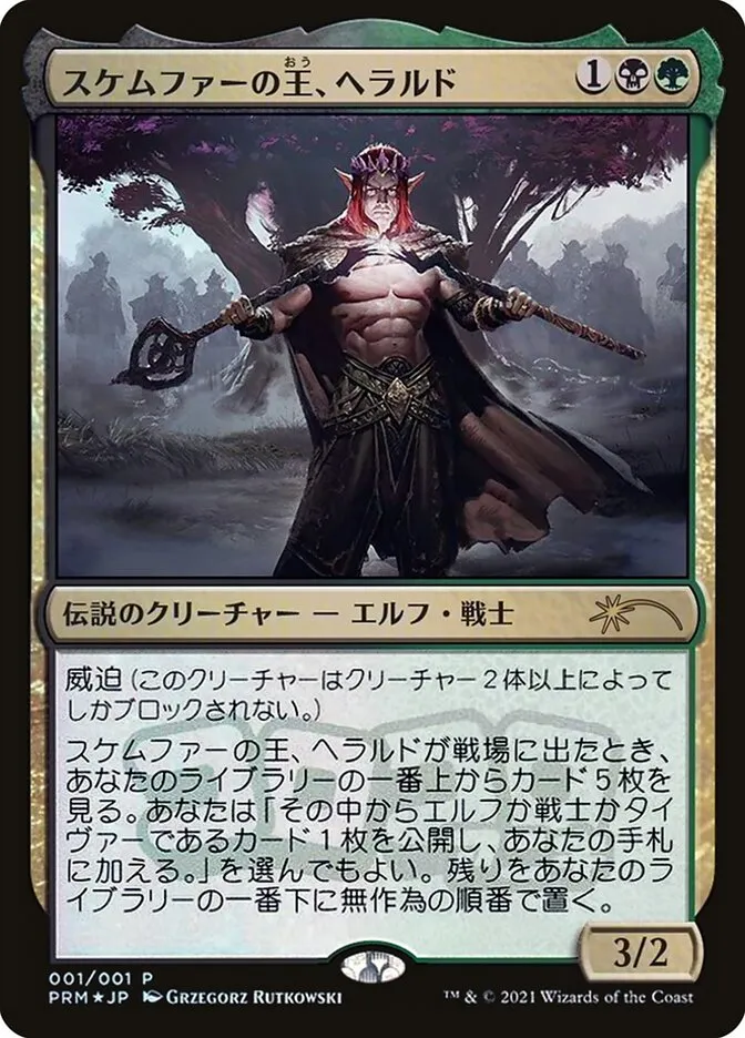 Harald, King of Skemfar