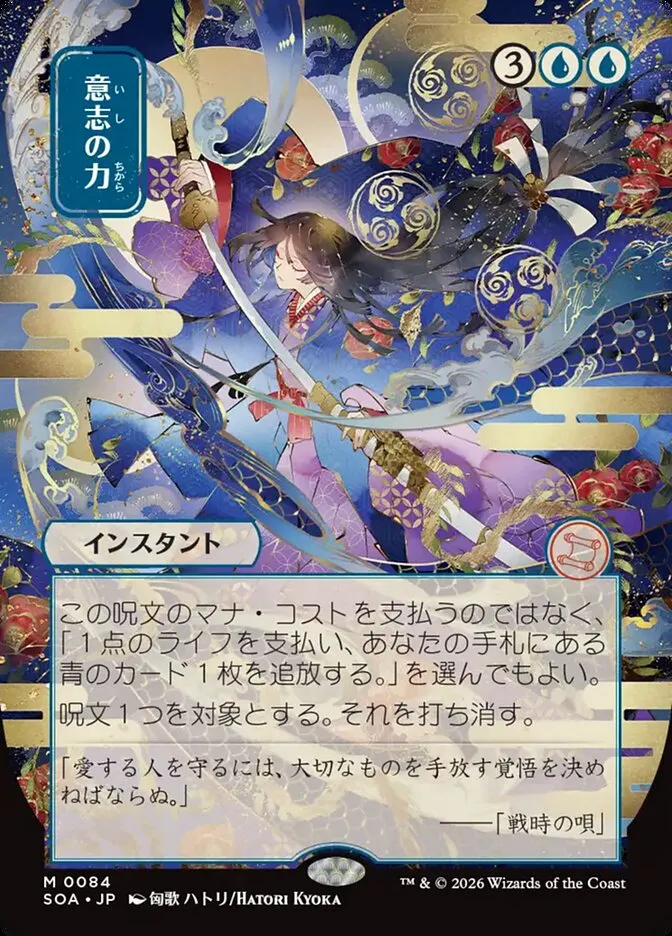 Force of Will Front Face