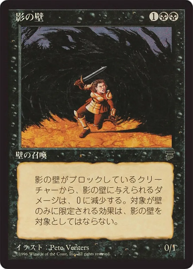 Wall of Shadows Front Face