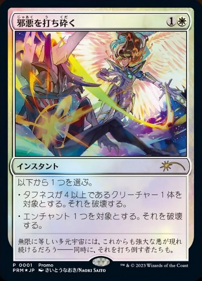 Destroy Evil Front Face