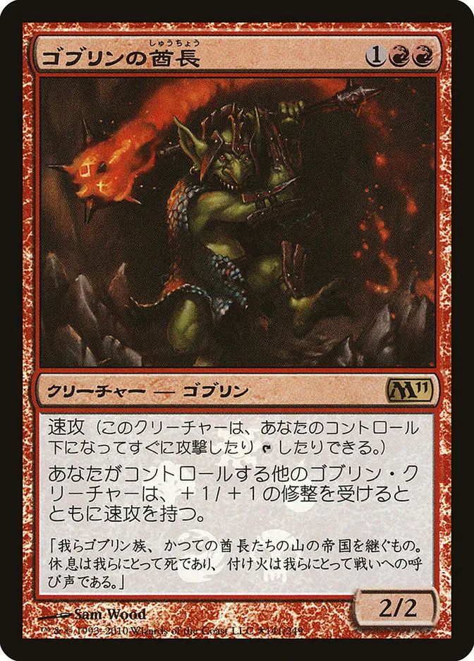 Goblin Chieftain