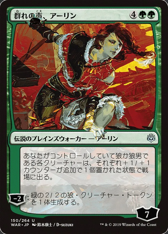 Arlinn, Voice of the Pack Front Face