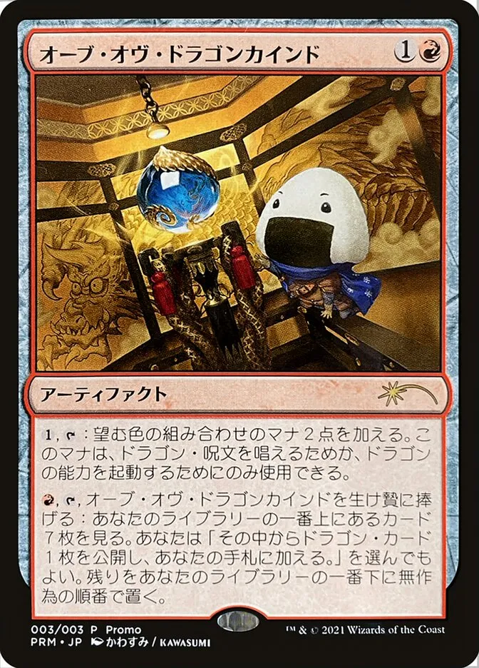 Orb of Dragonkind Front Face