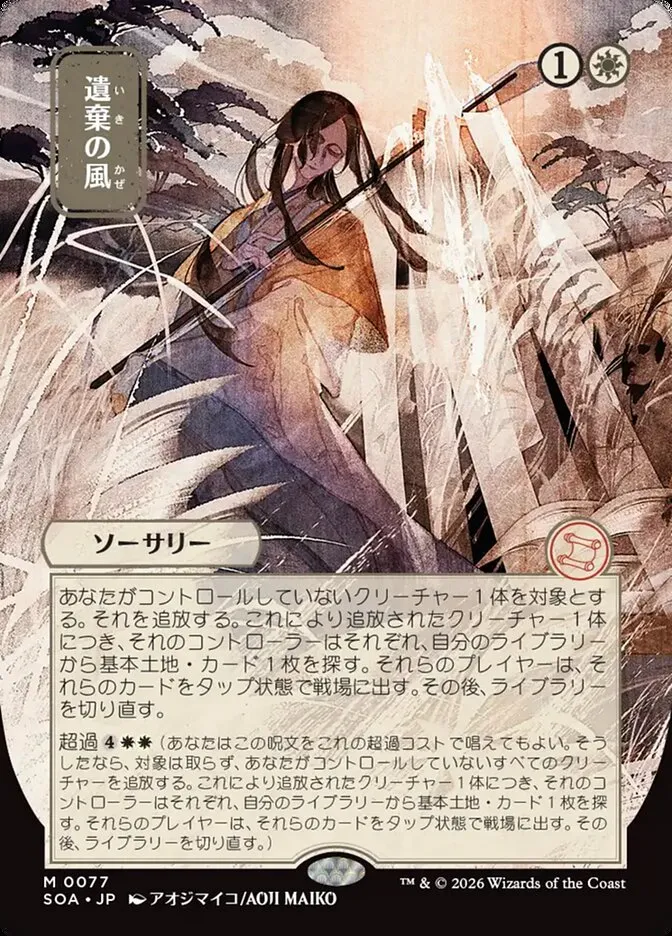 Winds of Abandon Front Face