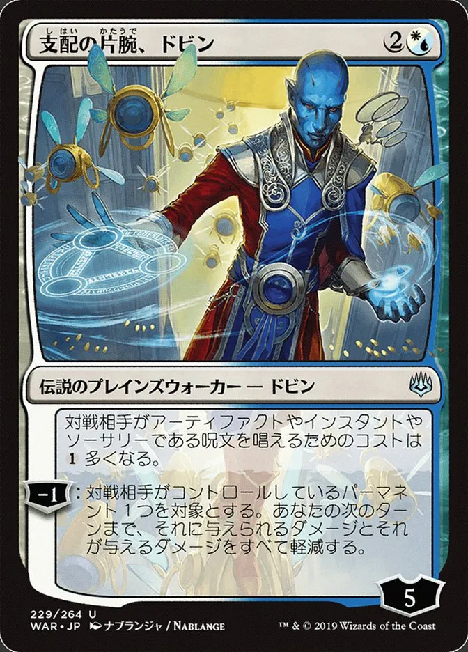 Dovin, Hand of Control Front Face