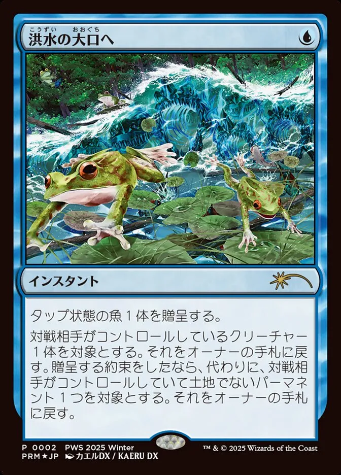 Into the Flood Maw