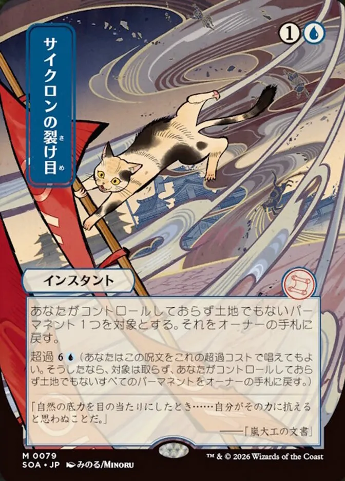 Cyclonic Rift Front Face