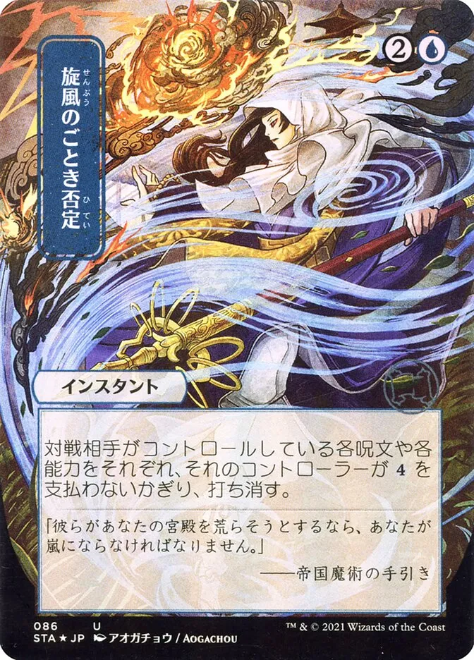 Whirlwind Denial Front Face