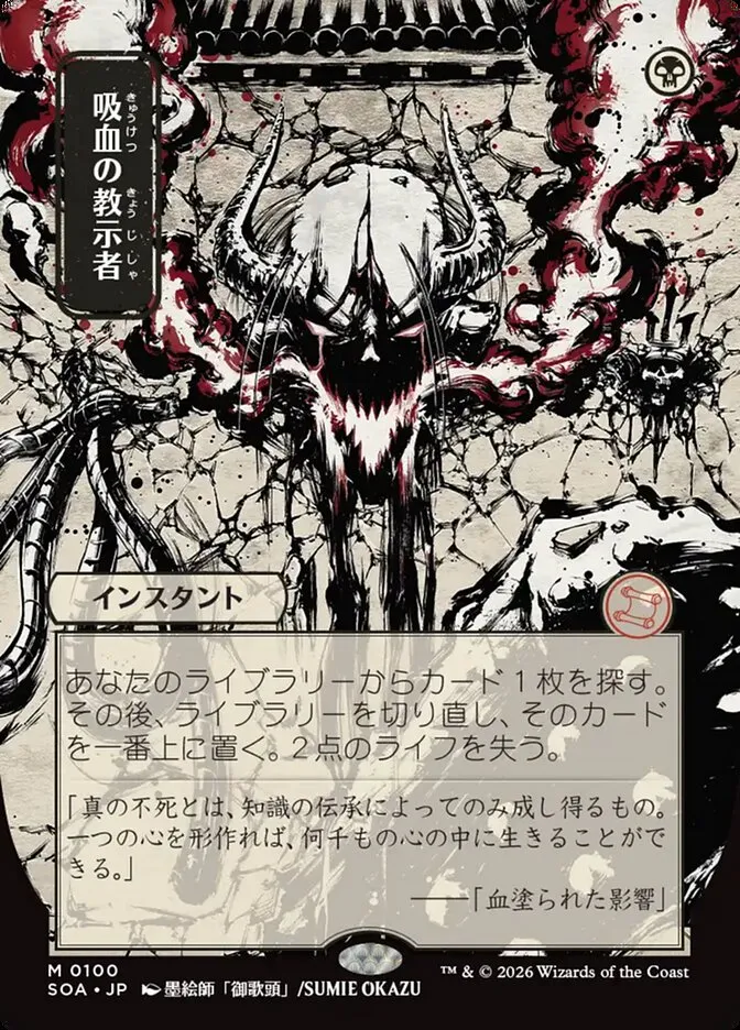 Vampiric Tutor Front Face