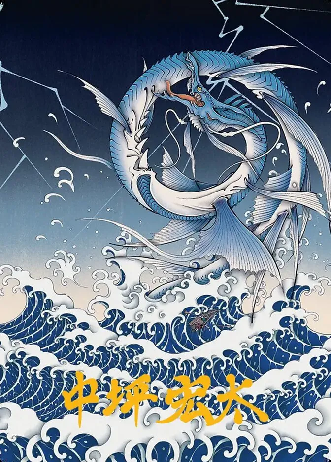Summon: Leviathan // Summon: Leviathan Front Face