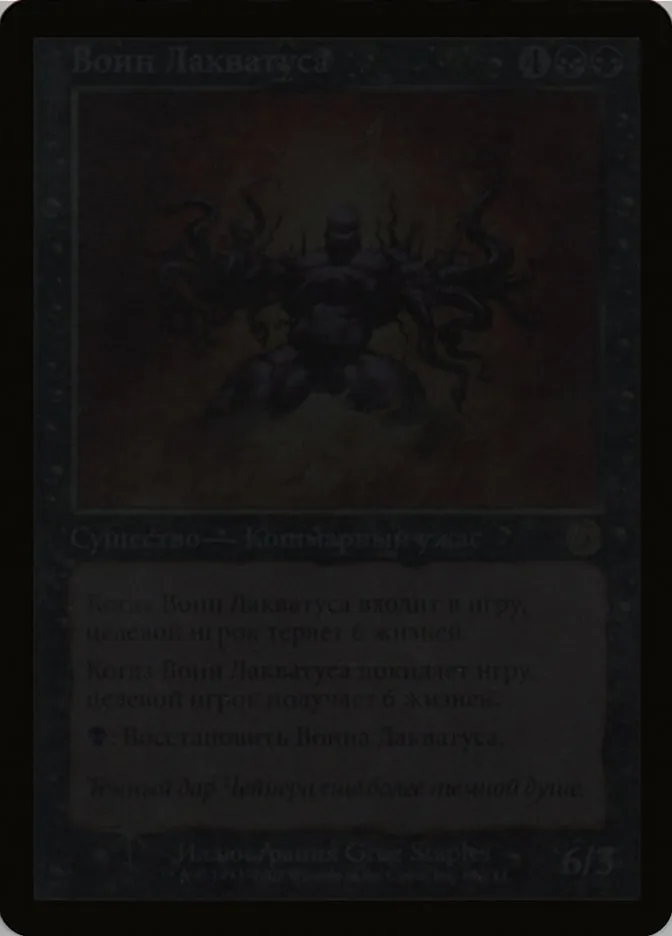 Laquatus's Champion