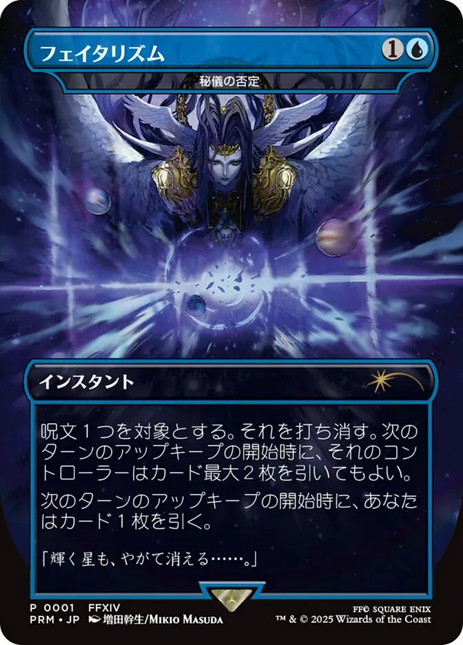 Arcane Denial