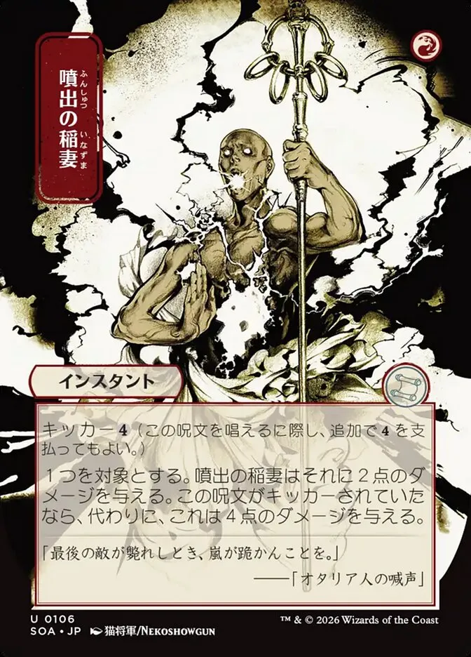 Burst Lightning Front Face