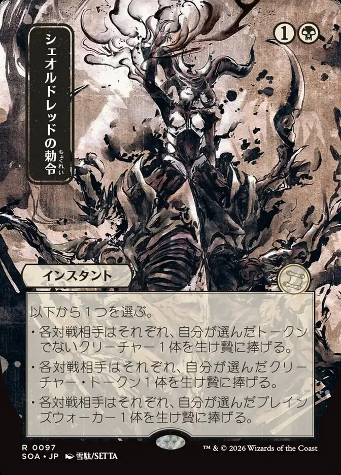 Sheoldred's Edict Front Face
