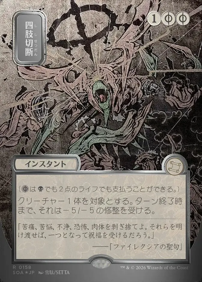 Dismember