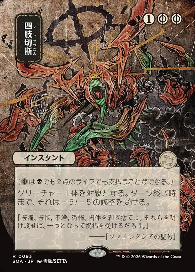 Dismember Front Face