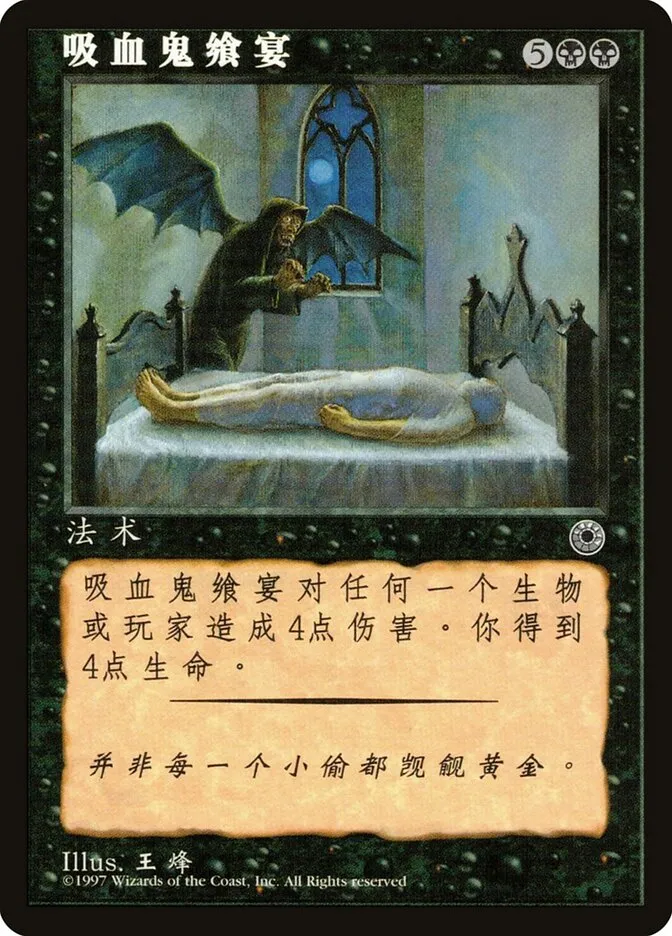 Vampiric Feast Front Face
