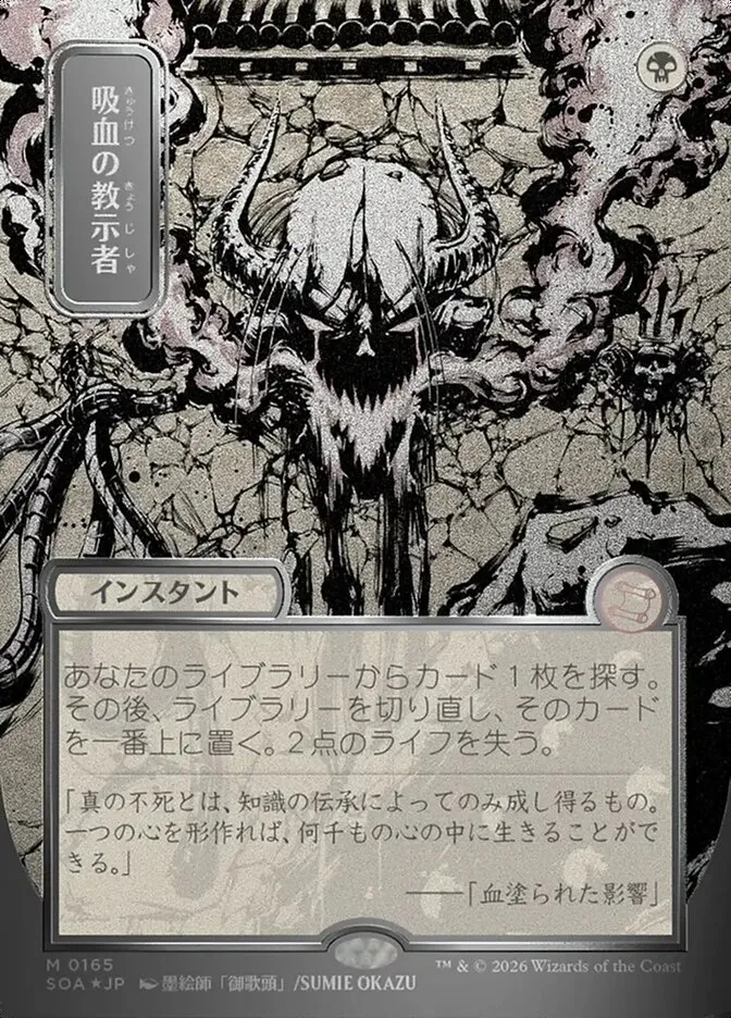 Vampiric Tutor