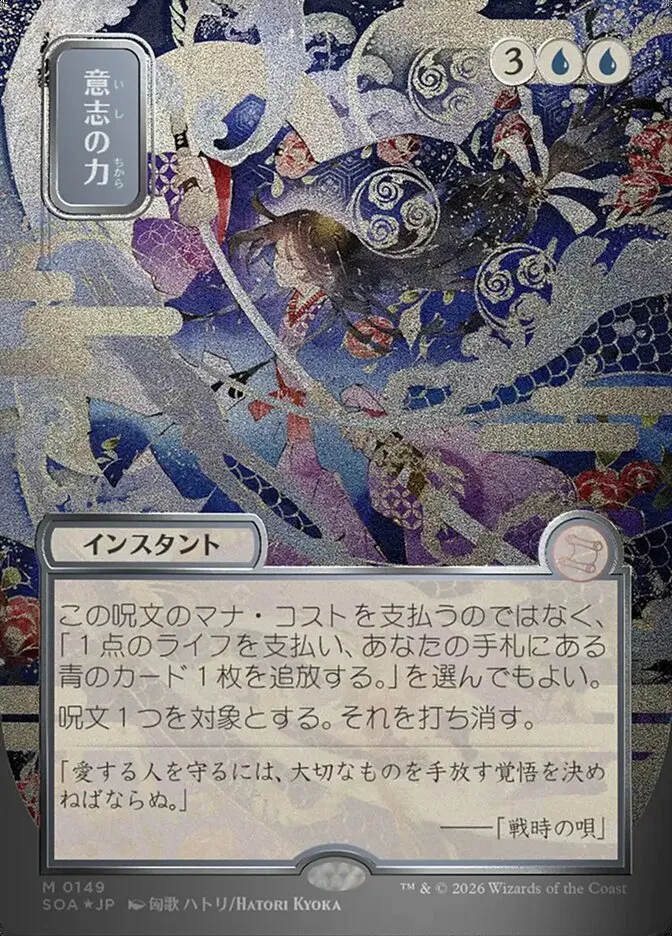 Force of Will