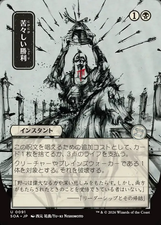 Bitter Triumph Front Face