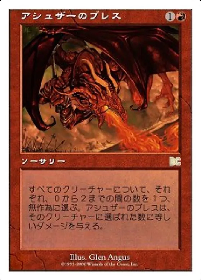Ashuza's Breath Front Face