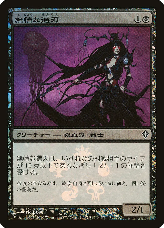 Ruthless Cullblade