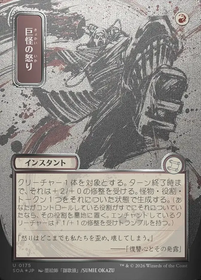 Monstrous Rage Front Face