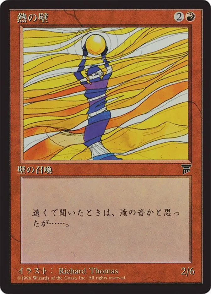 Wall of Heat Front Face