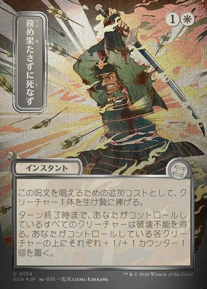 Duty Beyond Death Front Face