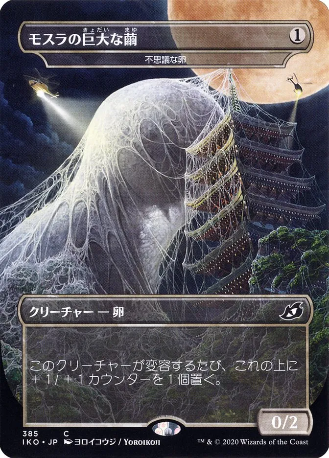 Mysterious Egg Front Face